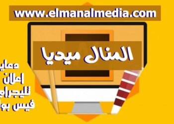 مؤسسة المنال الاعلامية ترحب بجمع الزوار على موقعنا الاكترونى