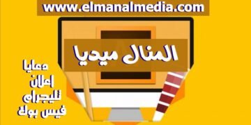 مؤسسة المنال الاعلامية ترحب بجمع الزوار على موقعنا الاكترونى