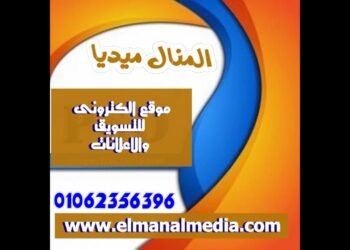 ليكن اختيارك الموقع الالكترونى المنال ميديا