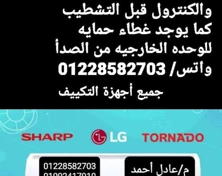 صيانه واصلاح وتركيب جميع انواع التكيفات