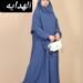 الهدايه لملابس المحجبات