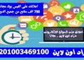 الموقع الالكترونى مزاد اون لاين .. انشر اعلاناتك مجانا