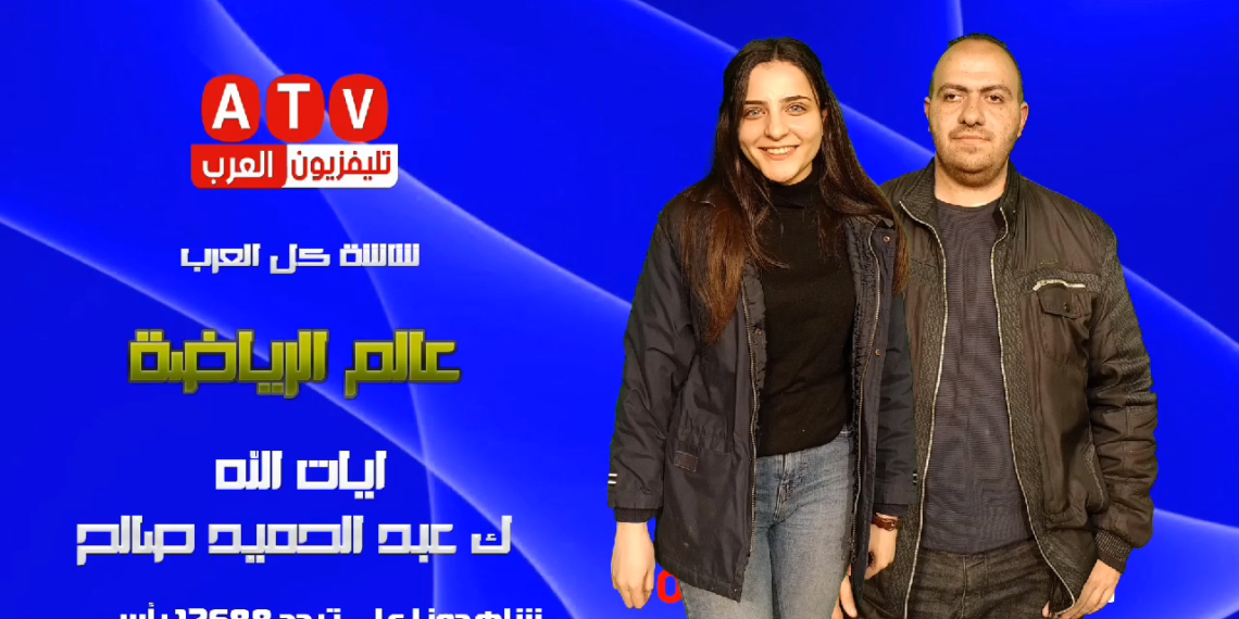 برنامج عالم الرياضة ..عبد الحميد صالح وايات الله على قناة ATV