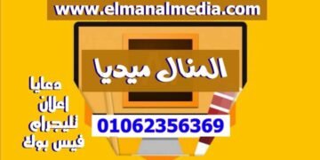 منال للدعايا والاعلان