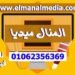 منال للدعايا والاعلان