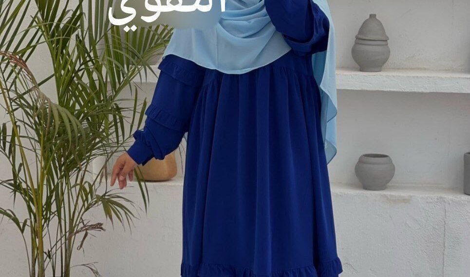 التقوى للزي الاسلامى