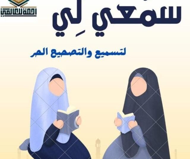 تحفيظ القران الكريم