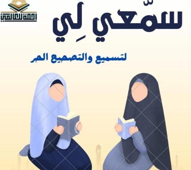 تحفيظ القران الكريم